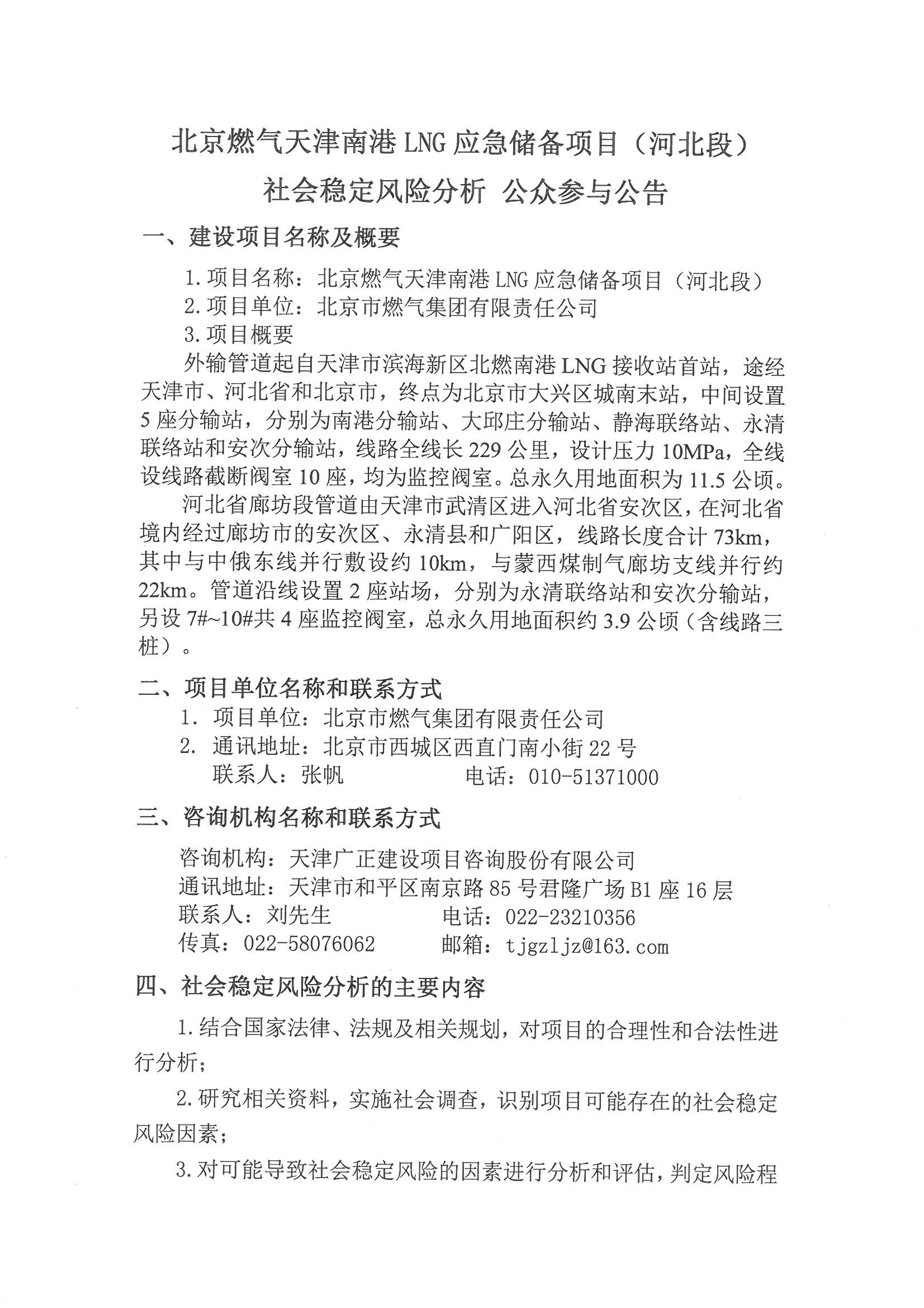 北燃河北段公示扫描件1.jpg