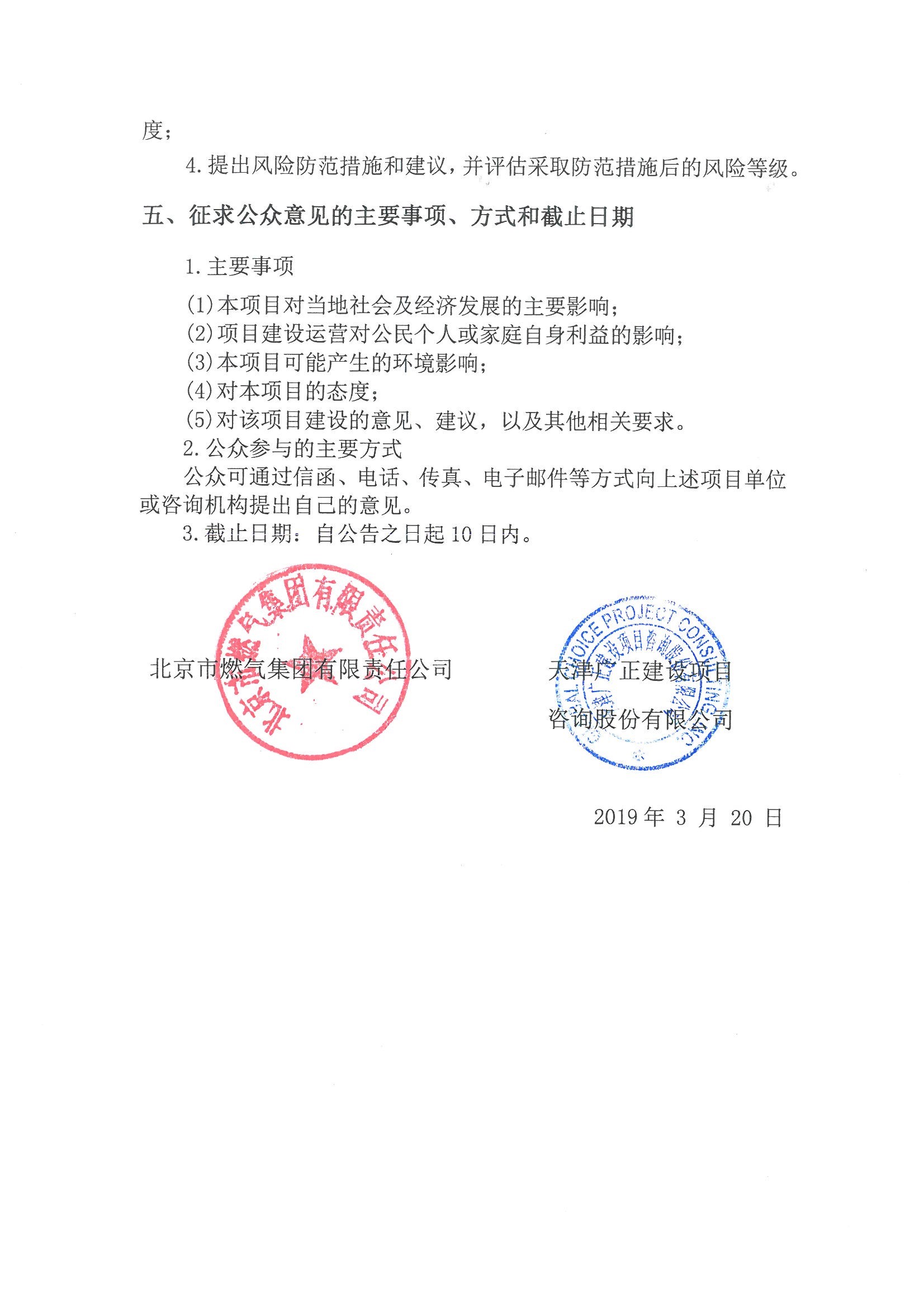 北燃河北段公示扫描件2.jpg