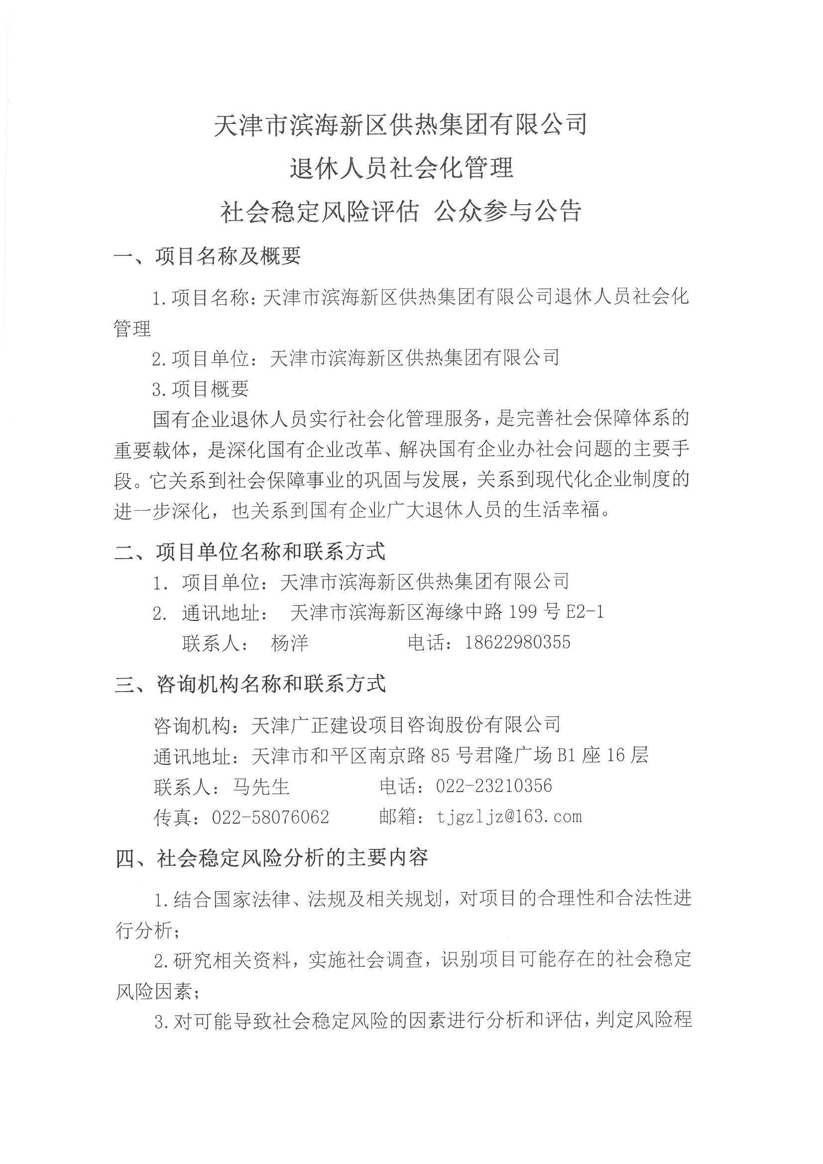 滨海供热职工退休社稳公告_页面_1.jpg