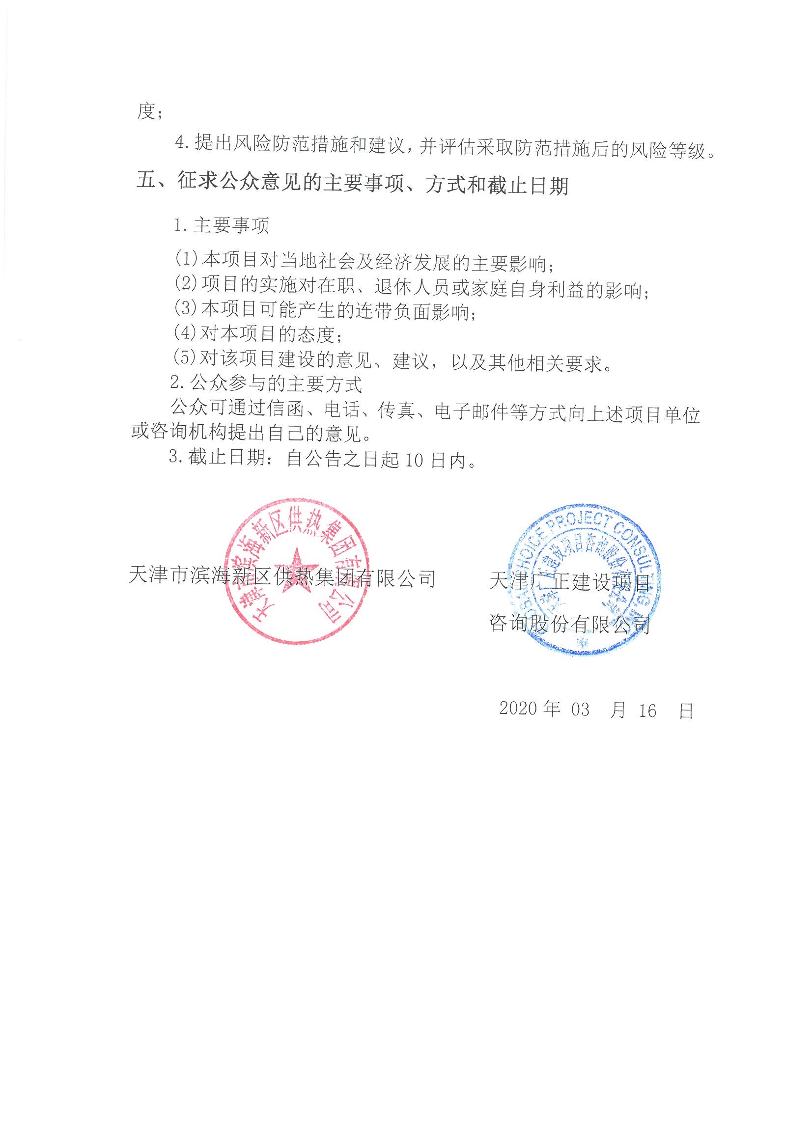 滨海供热职工退休社稳公告_页面_2.jpg