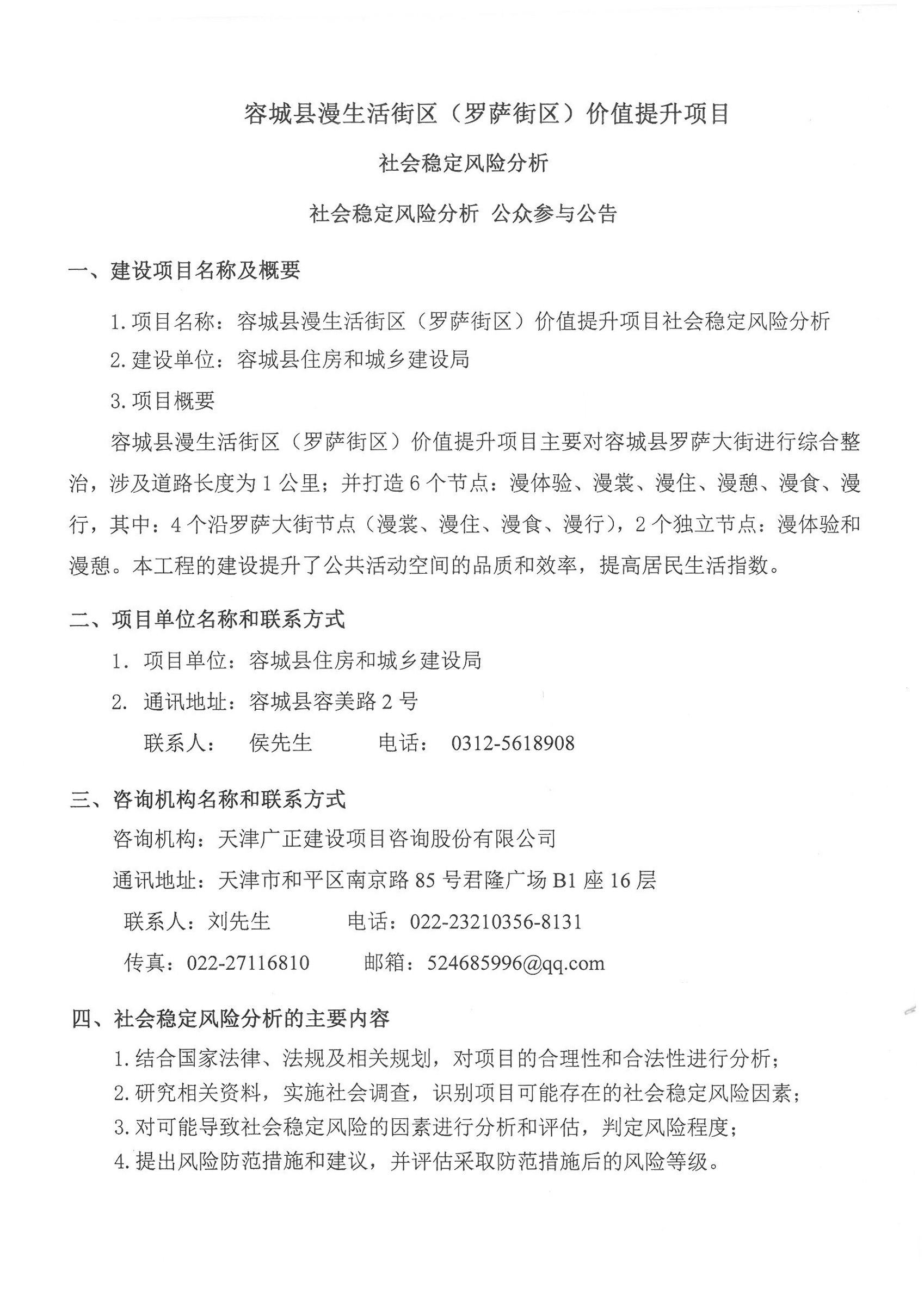 罗萨街区项目公告.jpg