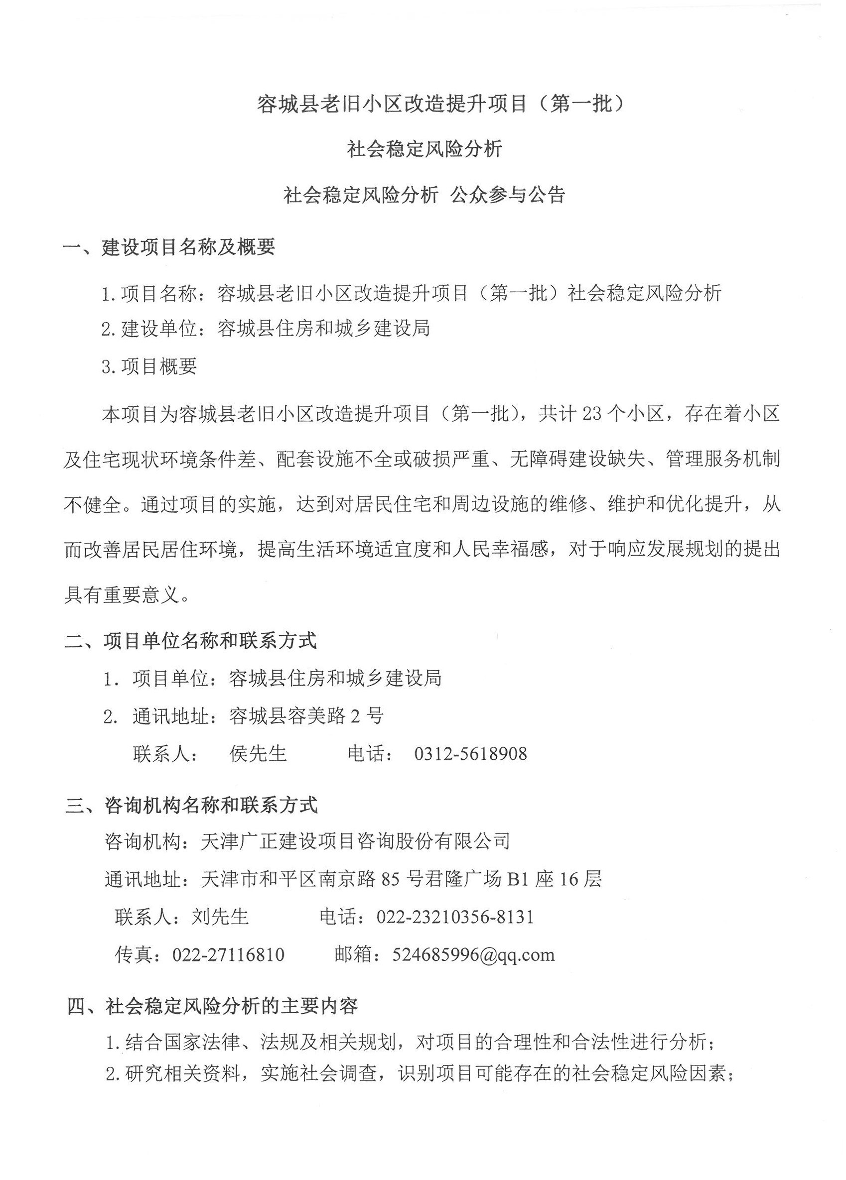 容城县老旧小区改造提升项目（第一批）项目公告.jpg