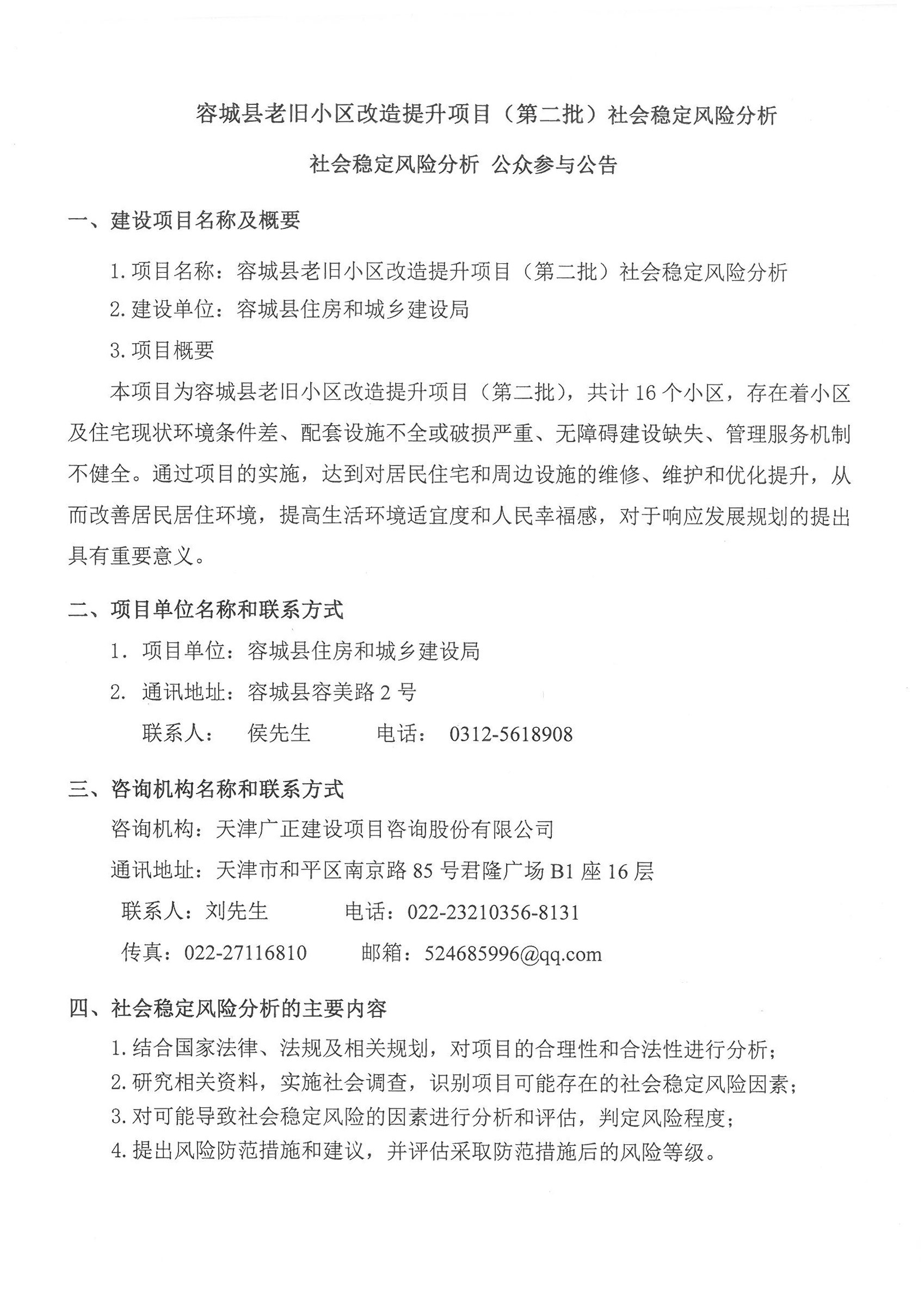 容城县老旧小区改造提升项目（第二批）项目公告.jpg