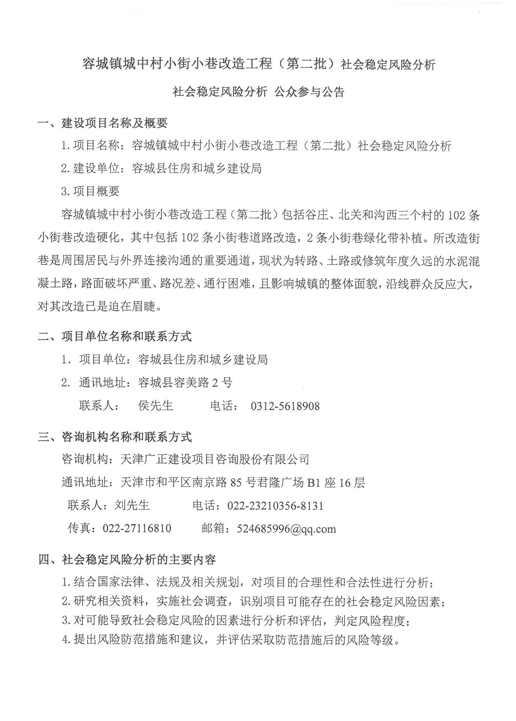 小街小巷项目公告.jpg