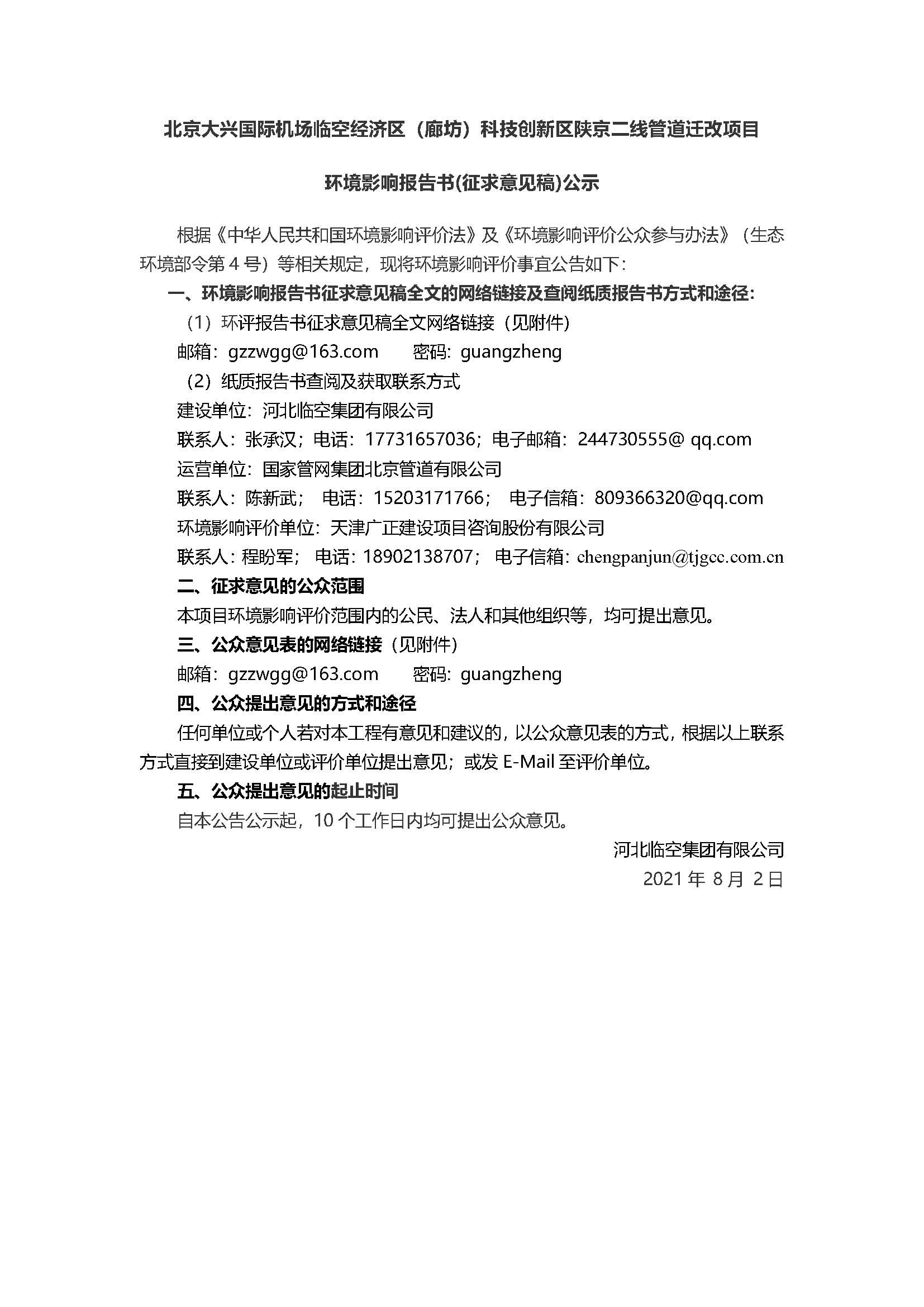 陕京二线二次公示.jpg