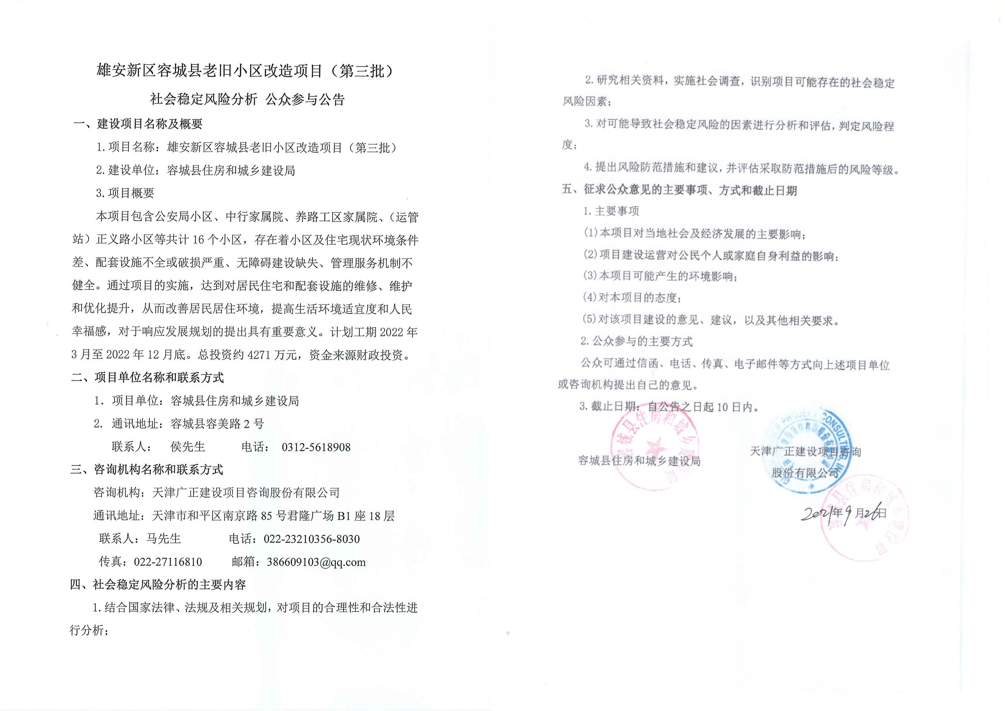 容城老旧小区改造项目（第三批）.jpg