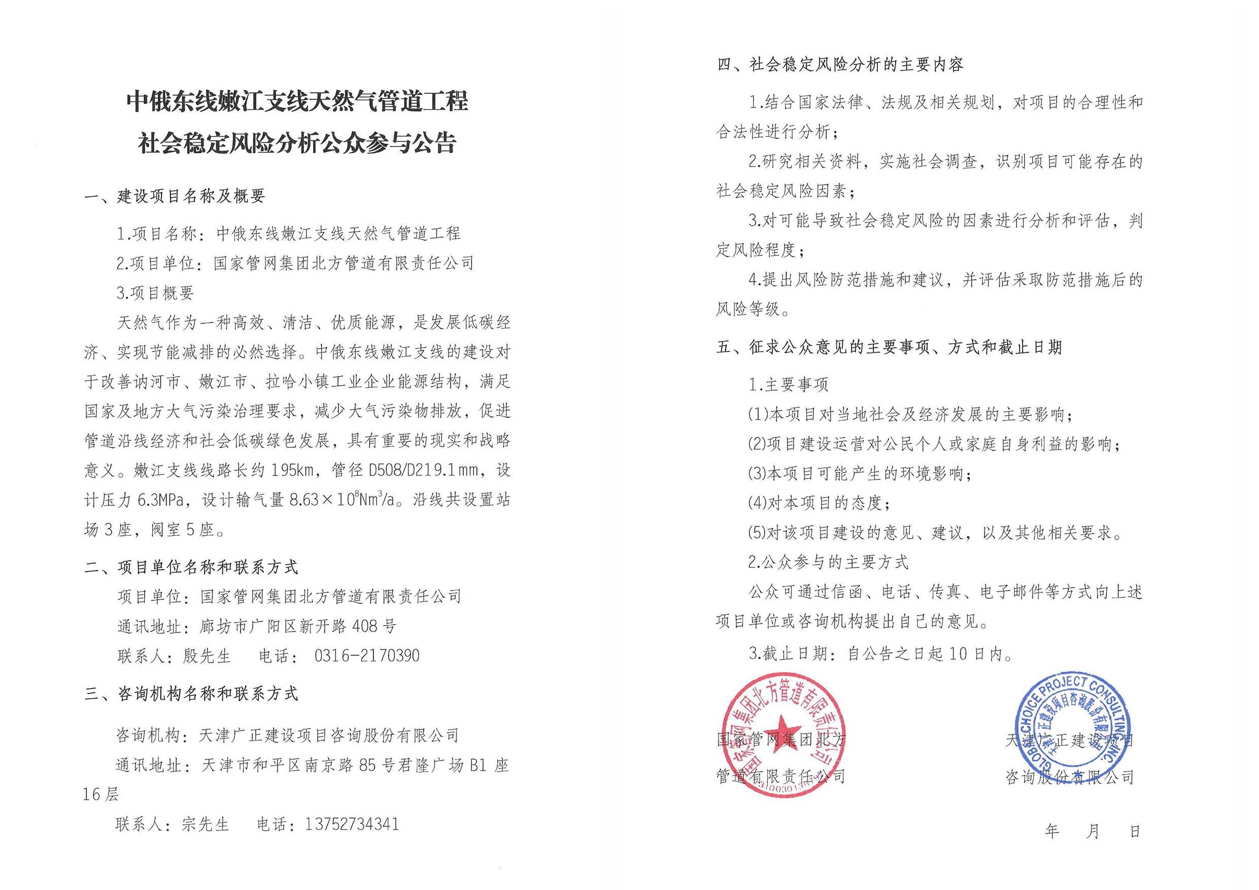 中俄东线嫩江支线天然气工程.jpg