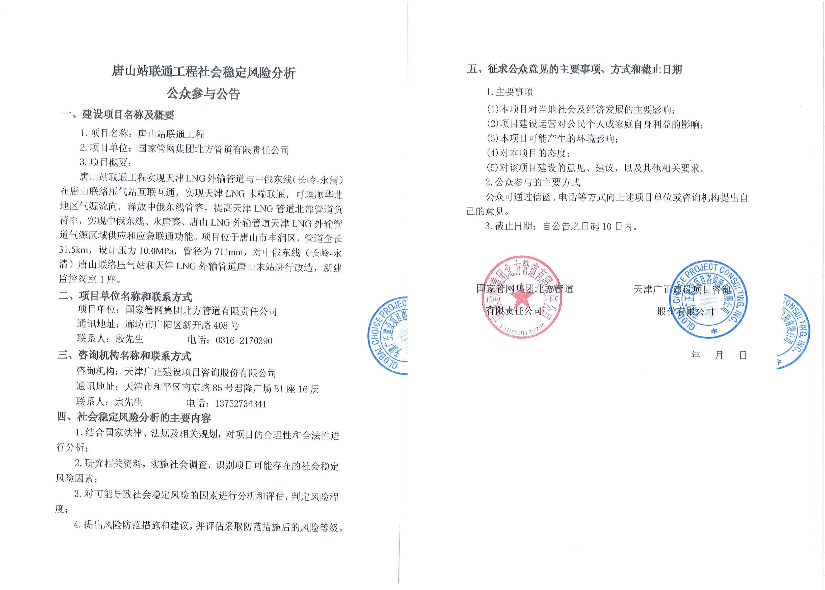 唐山站联通工程社会稳定性风险分析公示.jpg