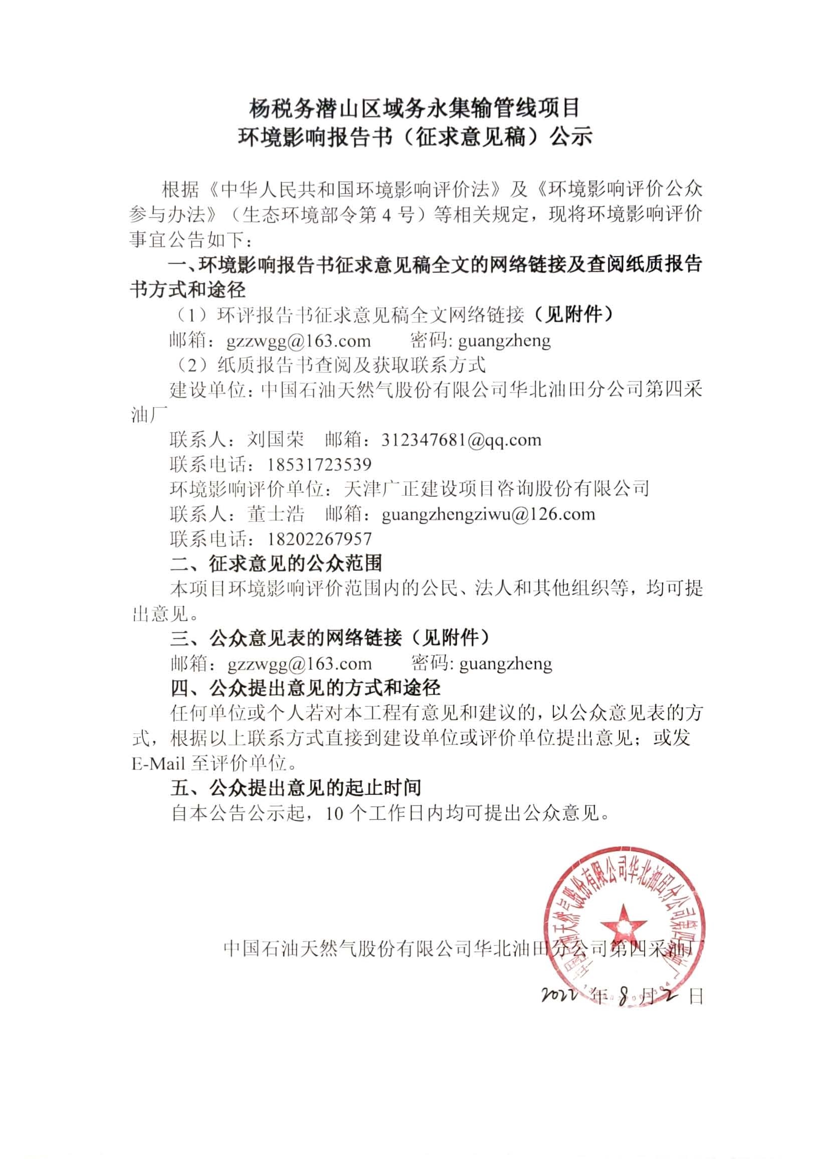 杨税务潜山区域务永集输管线环评第二次公示8.2.jpg