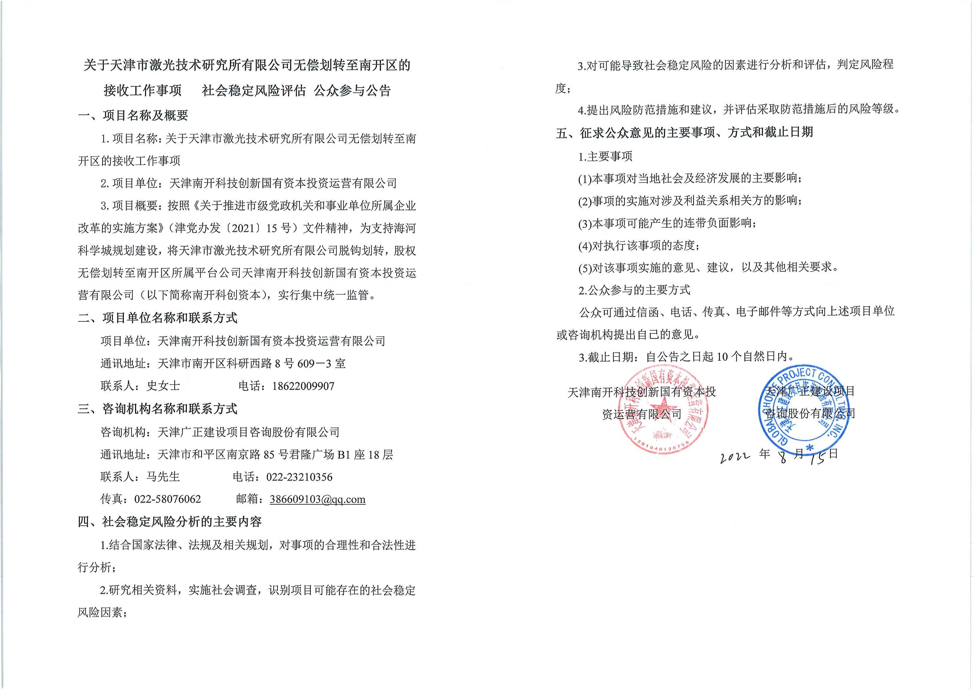 激光技术研究所.jpg