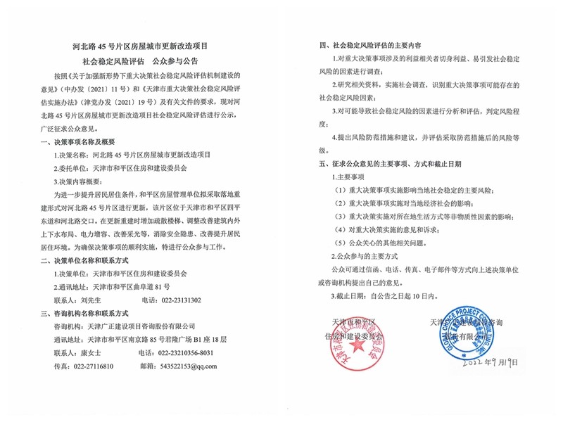 河北路45号片区.jpg