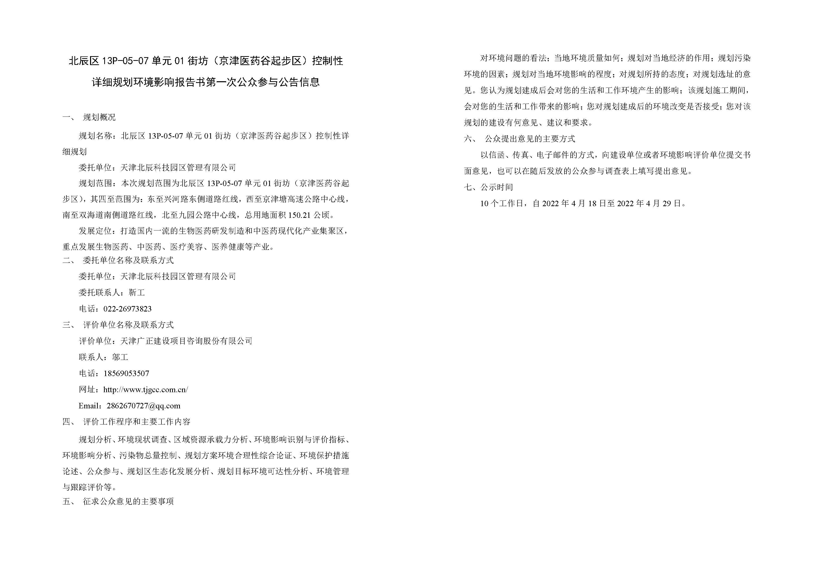 京津医药谷起步区.jpg