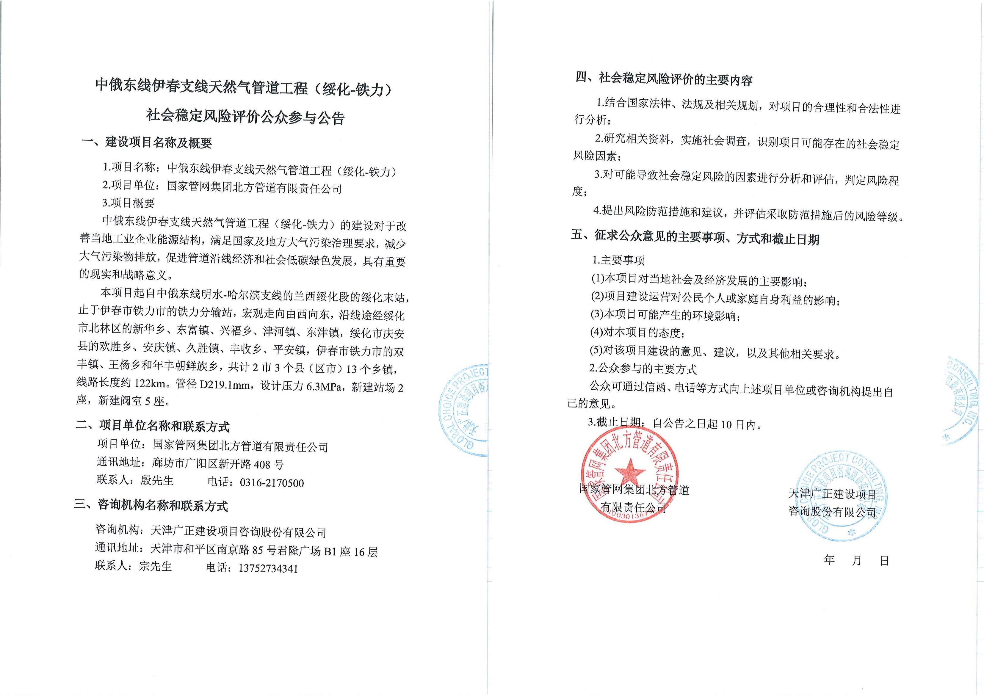 伊春支线公告.jpg
