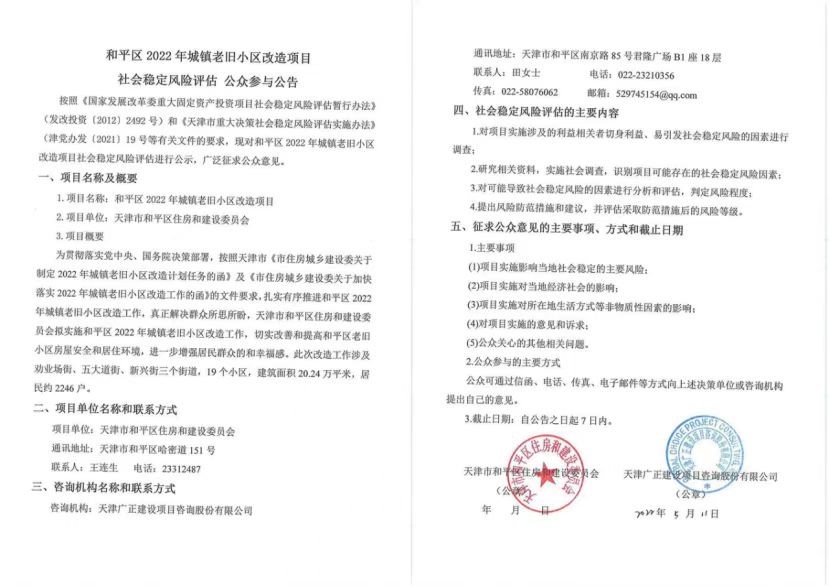 和平区2022年城镇老旧小区改造项目.jpg