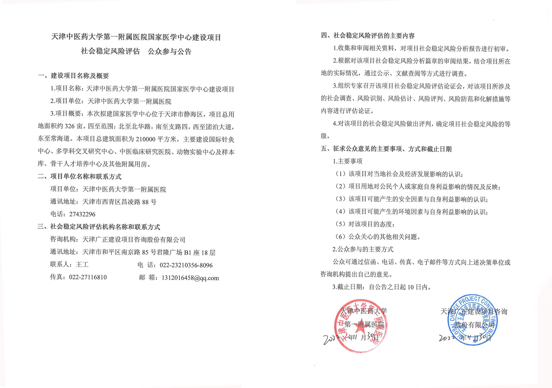 天津中医药大学第一附属医院.jpg