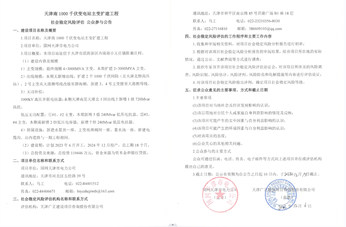 天津南1000千伏变电站主变扩建工程.png