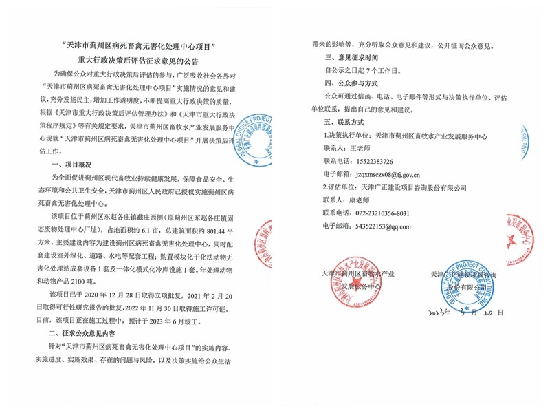 天津市蓟州区病死畜禽无害化项目.jpg
