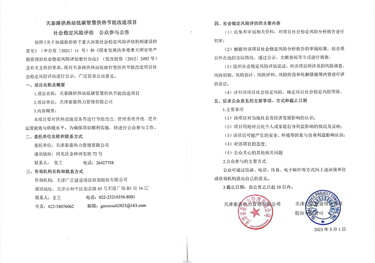 天泰路供热站.png