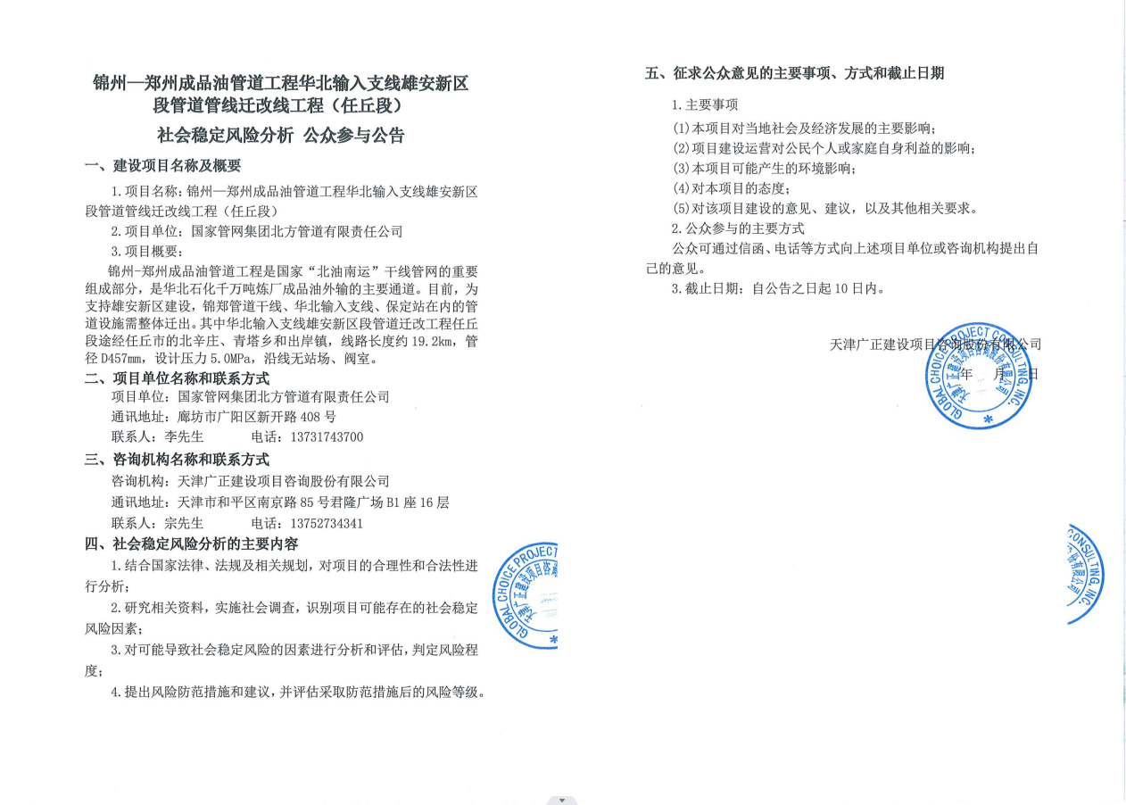 锦州-郑州成品油管道工程公告.png