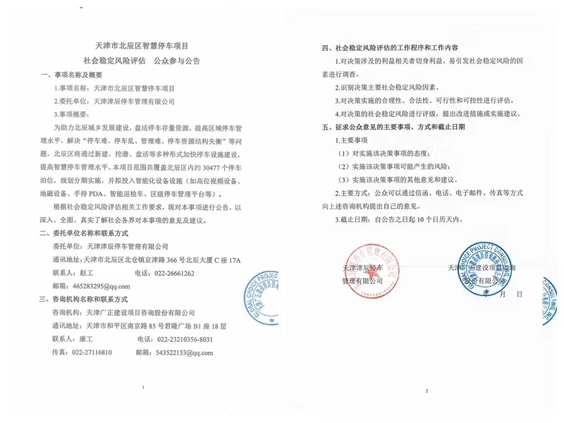 北辰区智慧停车项目.jpg