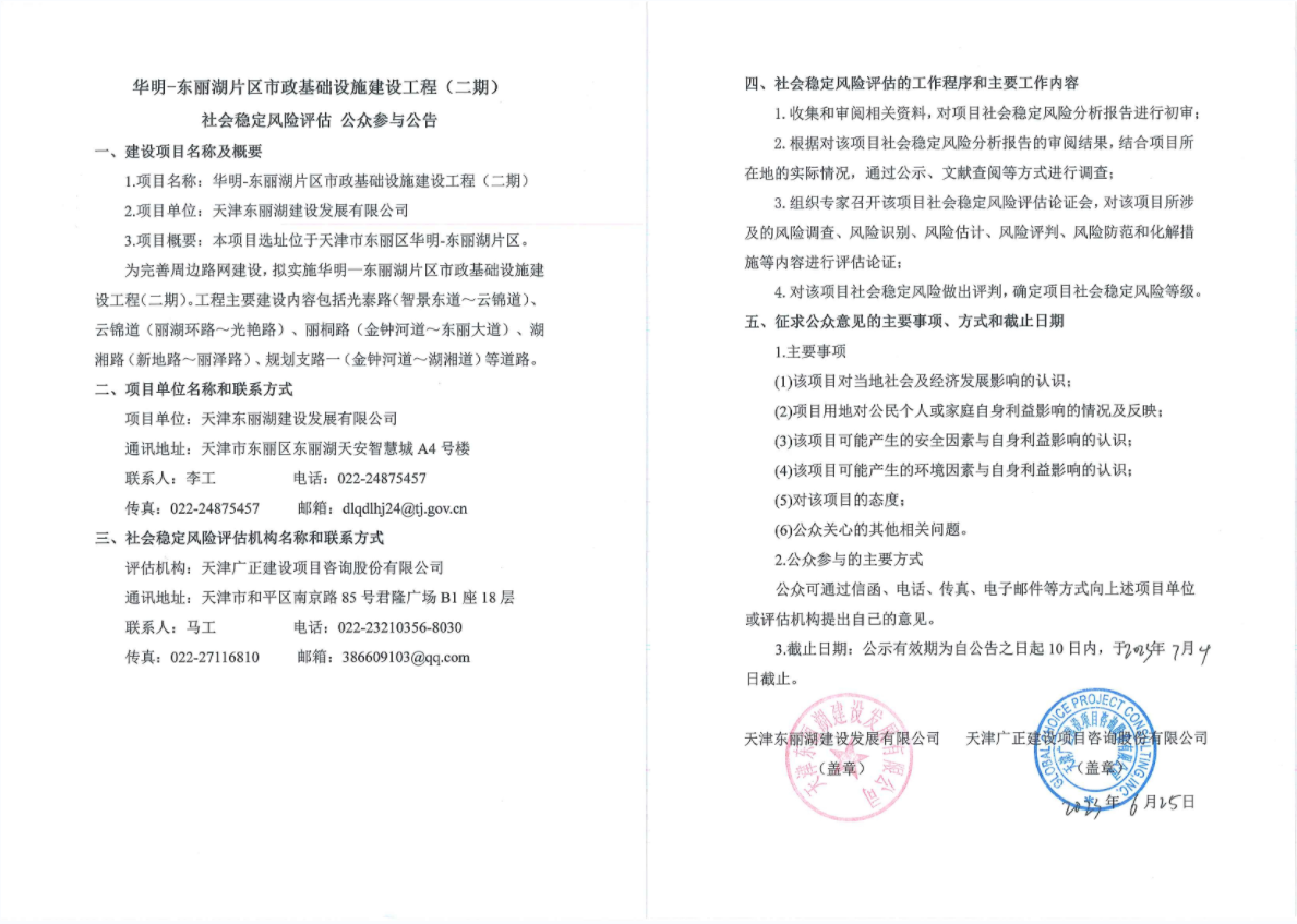华明-东丽湖片区基础设施建设工程公告.png