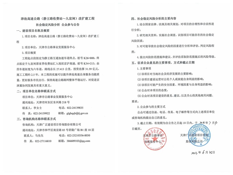津沧高速公路（静王路收费站-九宣闸）改扩建工程.jpg