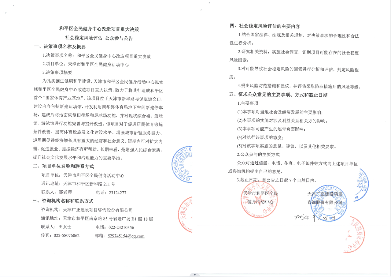 和平区全民健身中心改造项目.png