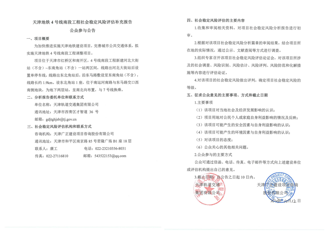 天津地铁四号线南段工程.png