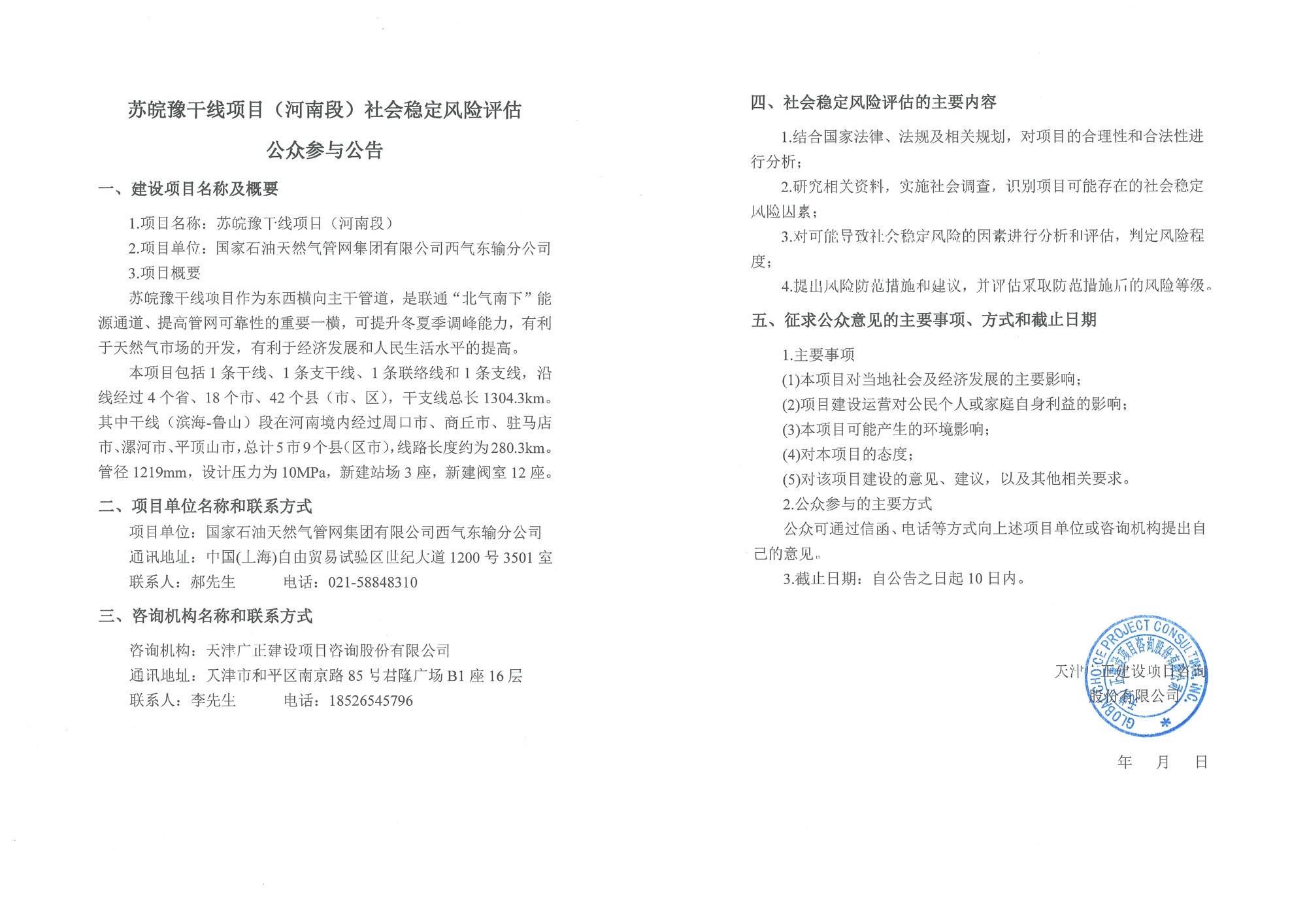 苏皖豫干线项目（河南段）调研公告_页面_1_图像_0001副本.jpg