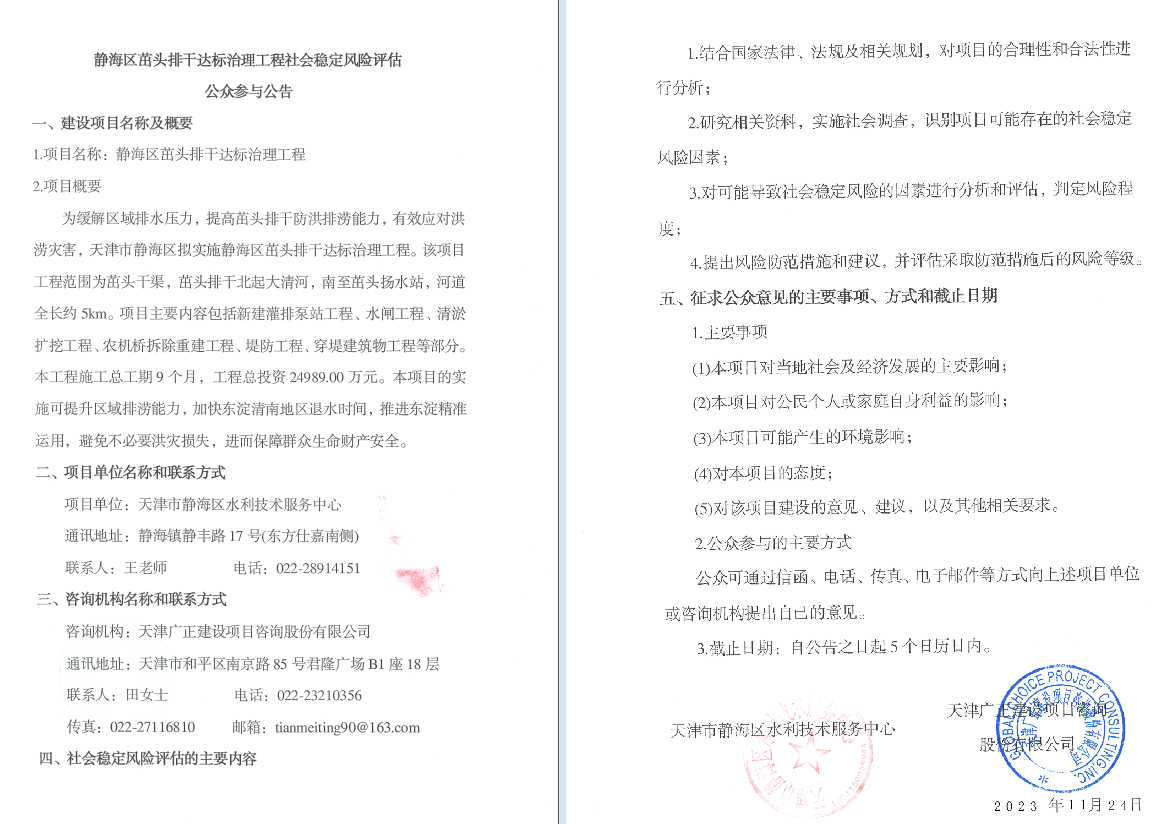 公示公告-茁头排干.png