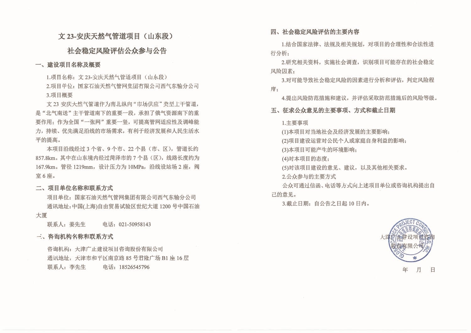 文23-安庆天然气管道项目（山东段）调研公示12.jpg
