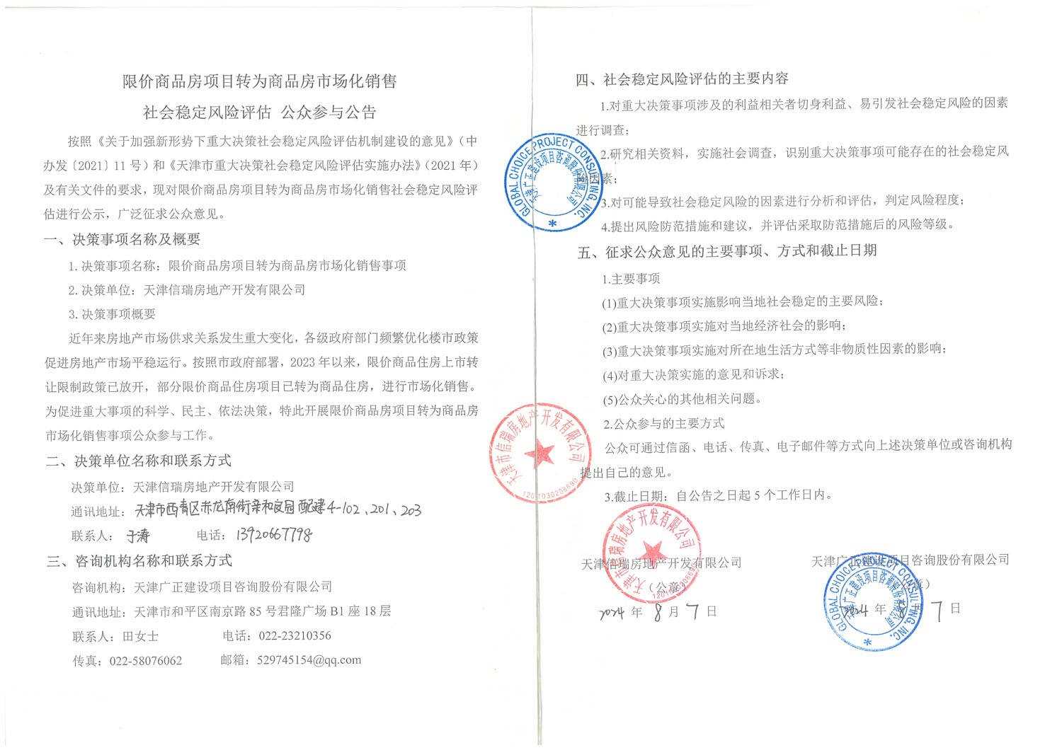 公示公告.jpg