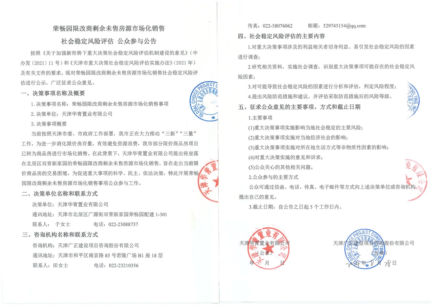 公示公告-荣畅园1.jpg