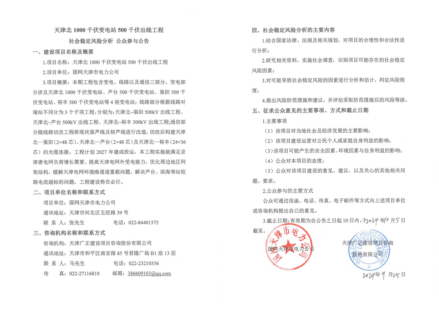公示公告1.jpg