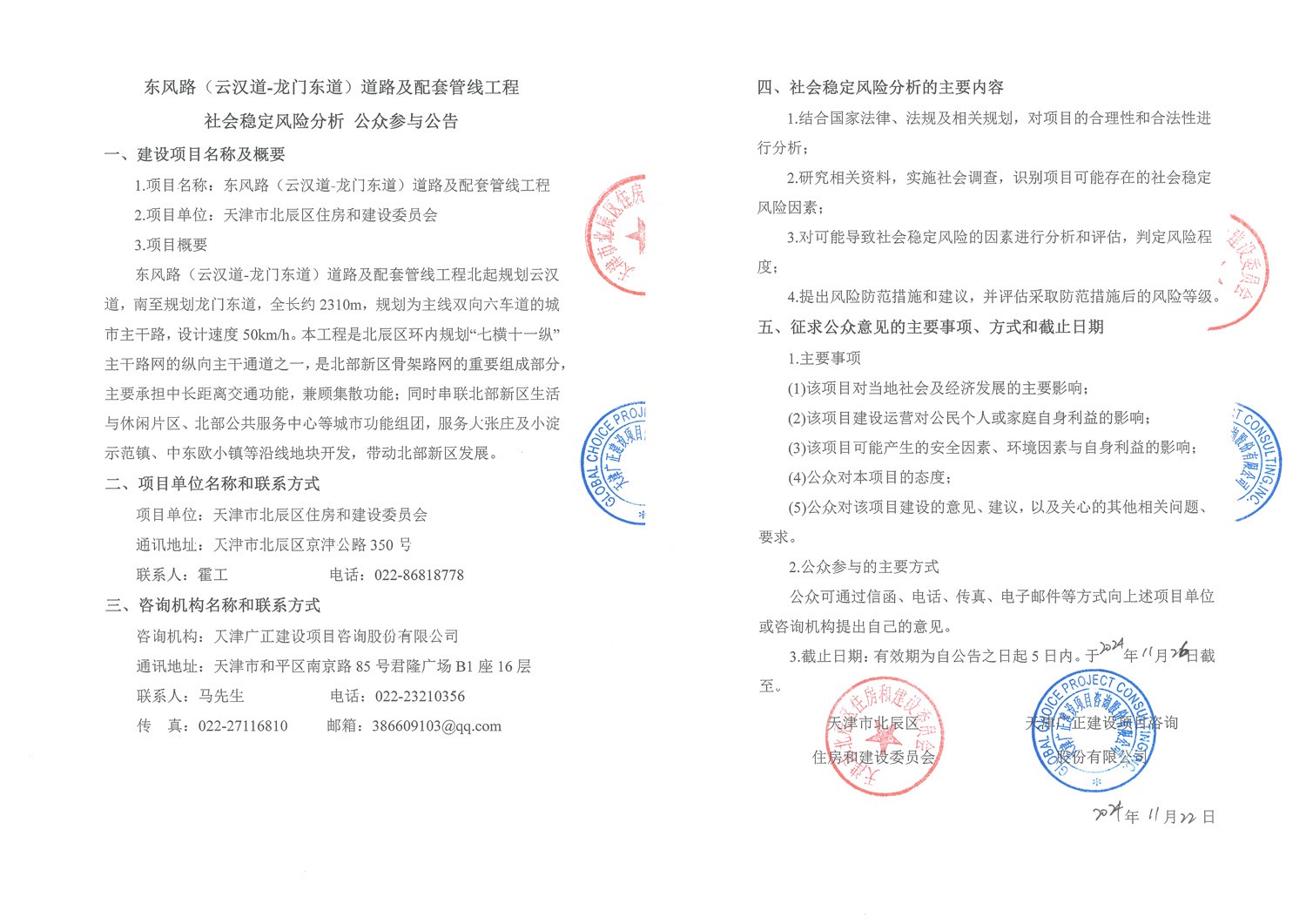 东风路公示公告合并1.jpg