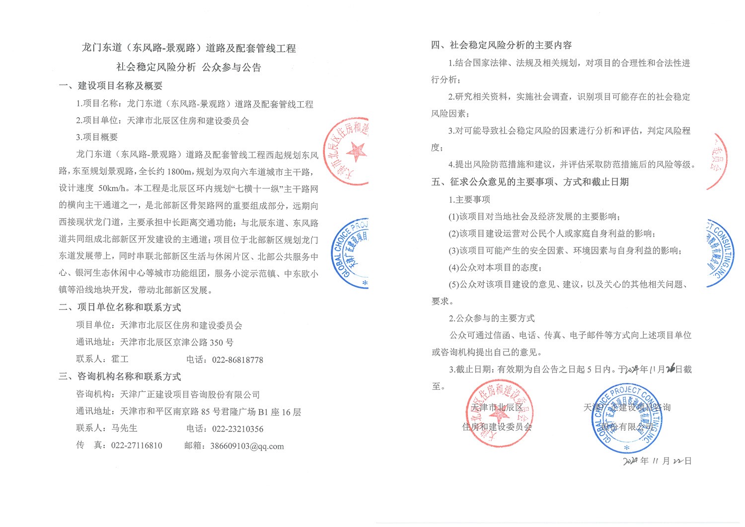 龙门东道公示公告合并1.jpg