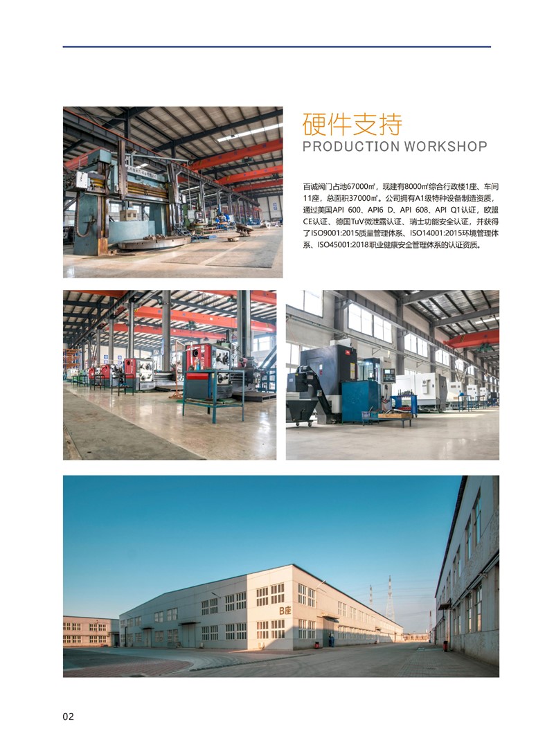 耐磨阀画册2025版--11.5_01-04.jpg