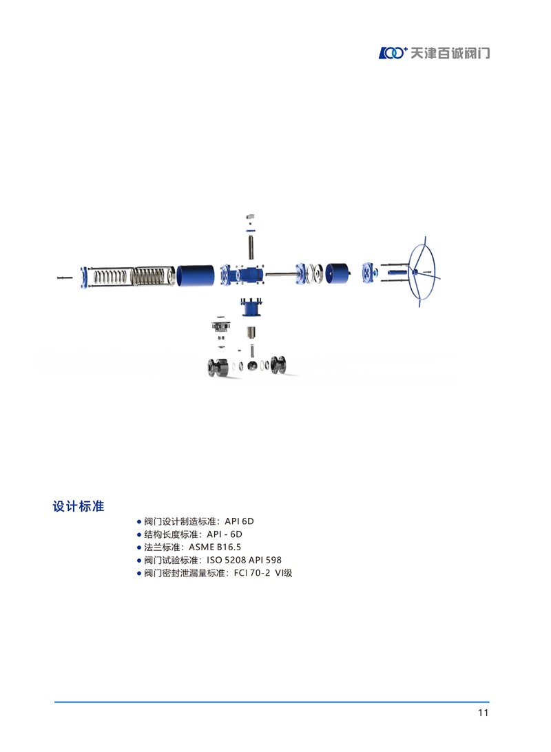 耐磨阀画册2025版- 11.5_01-13.jpg