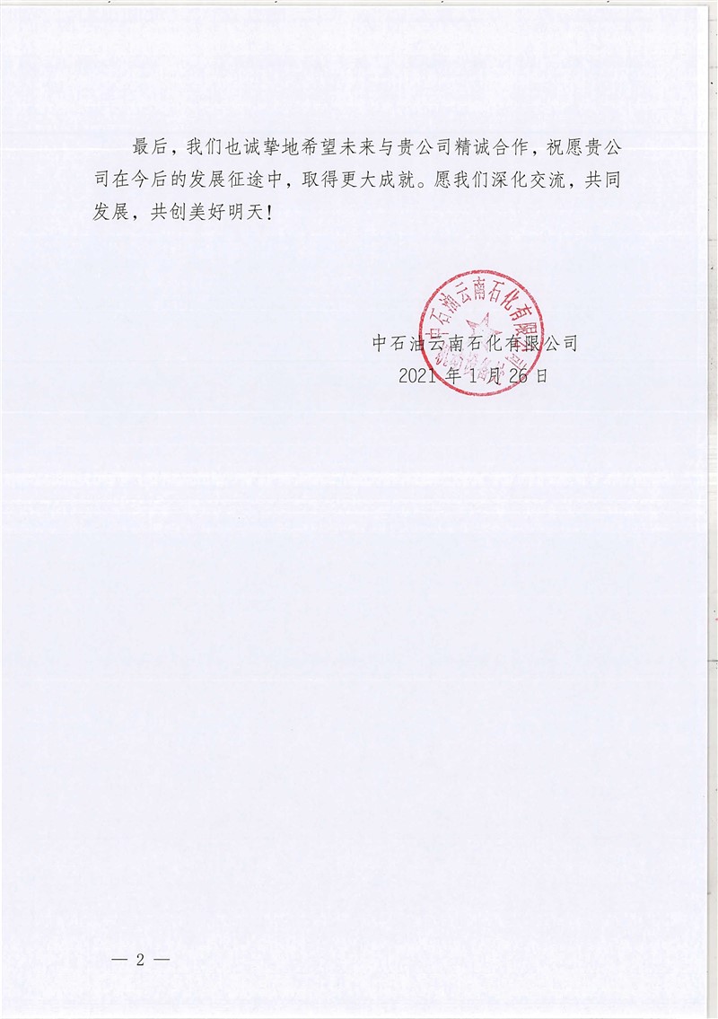 天津百诚感谢信-2_副本.jpg