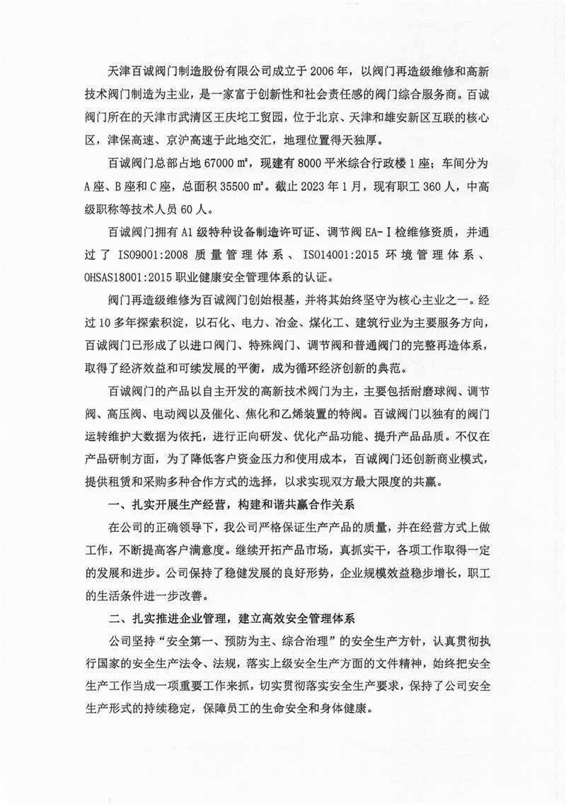 社会责任报告-2.jpg