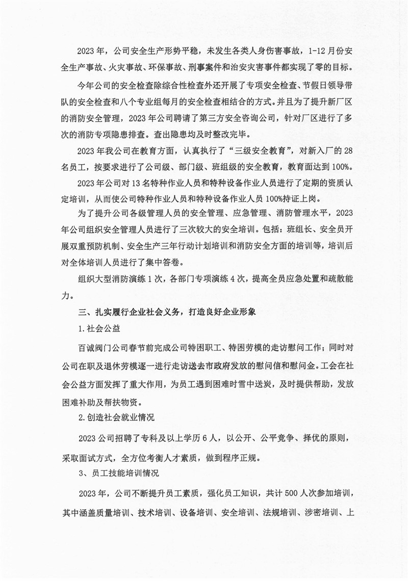 社会责任报告-3.jpg