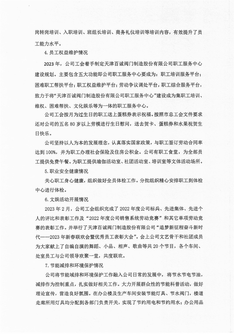 社会责任报告-4.jpg