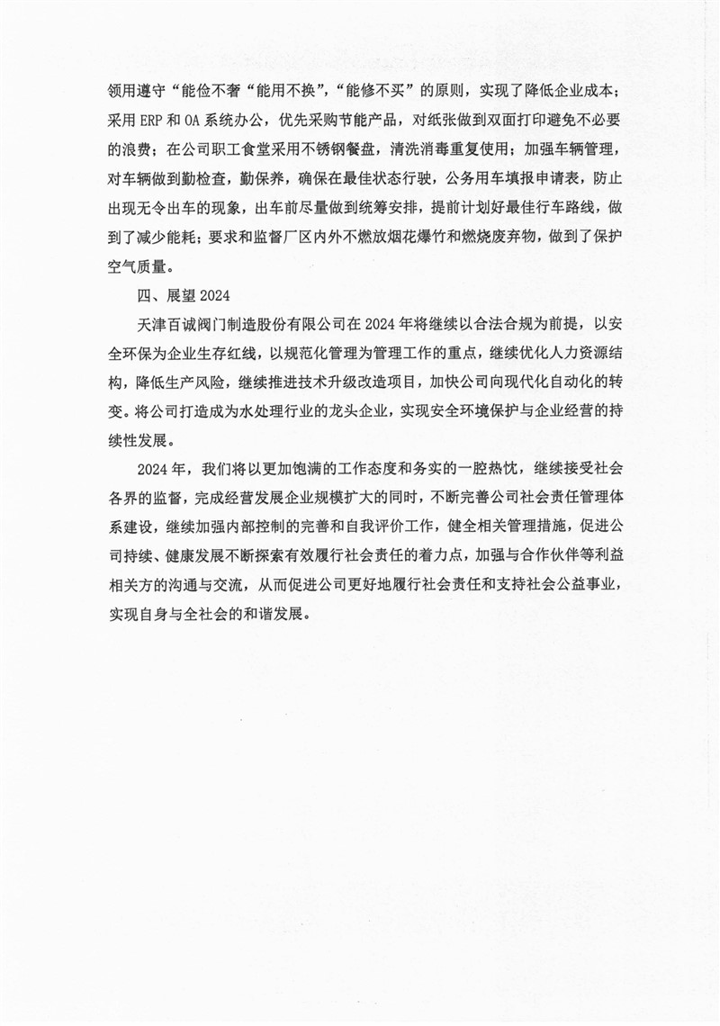 社会责任报告-5.jpg