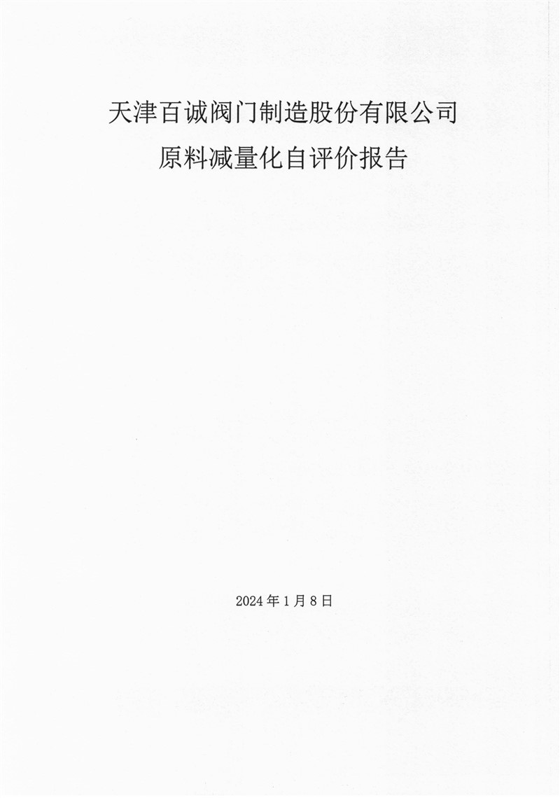 社会责任报告-6.jpg