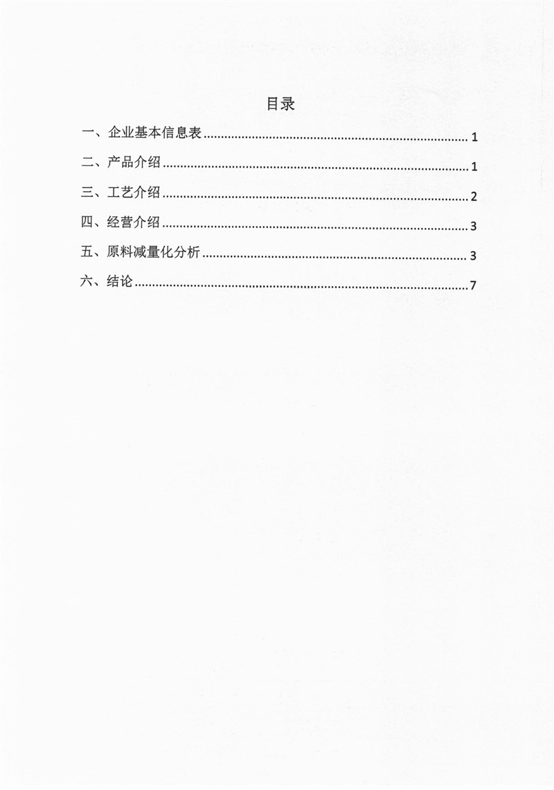 社会责任报告-7.jpg