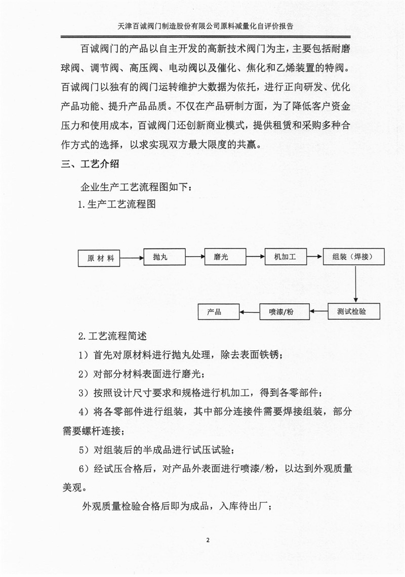社会责任报告-9.jpg