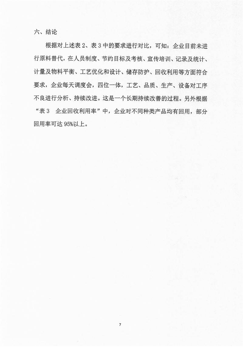社会责任报告-14.jpg
